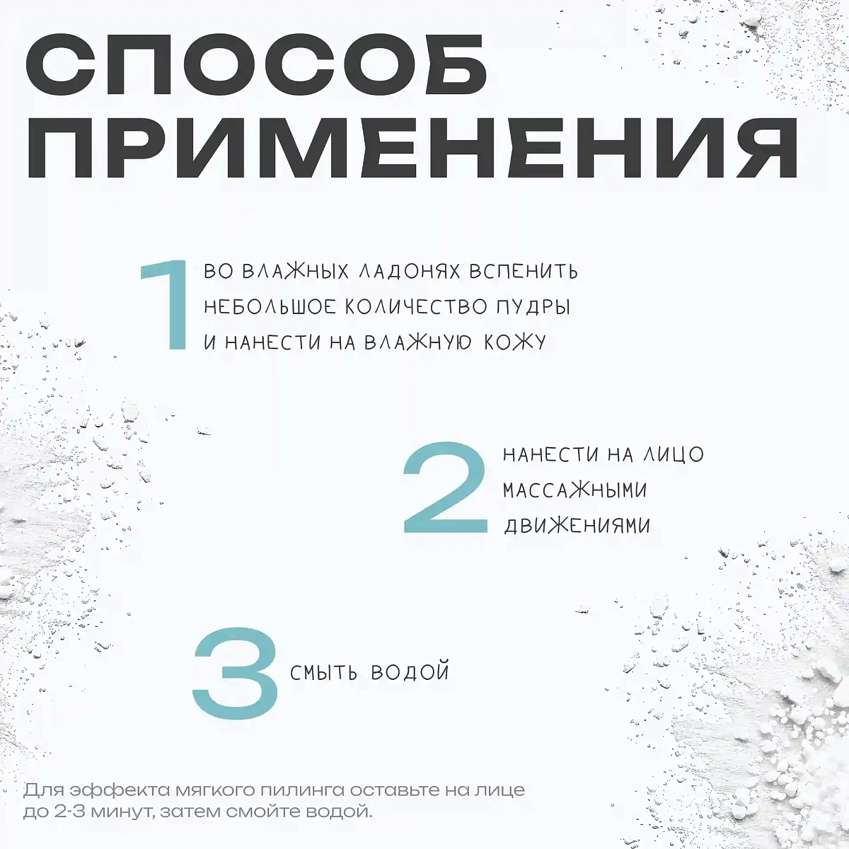 Энзимная пудра для умывания THE U 8