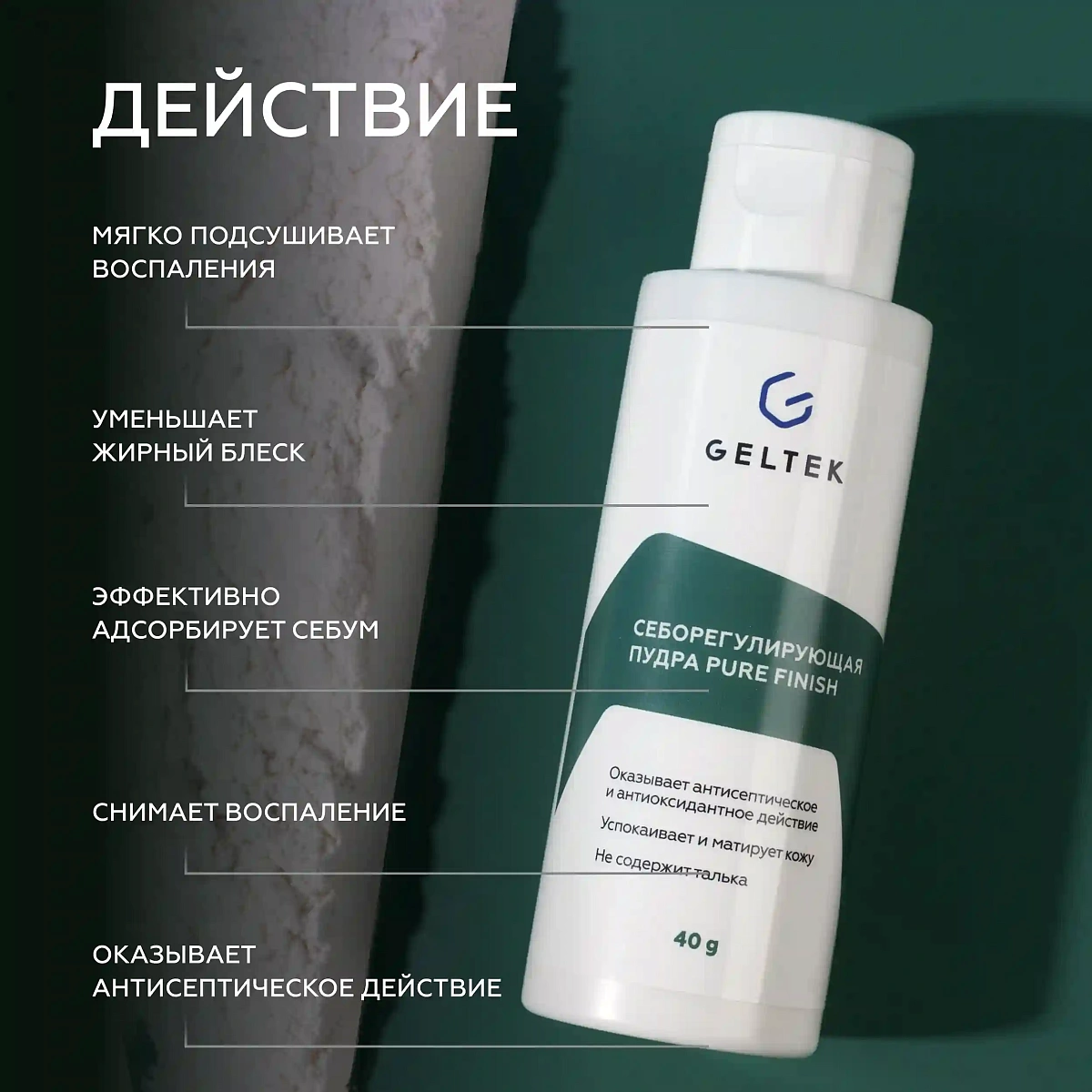 Cеборегулирующая пудра Pure Finish 4