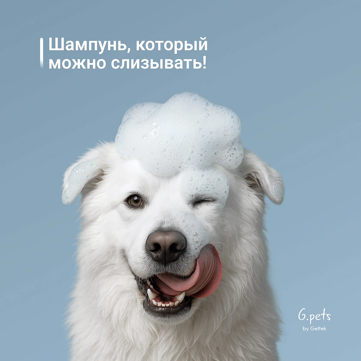 Шампунь для белой и светлой шерсти 9