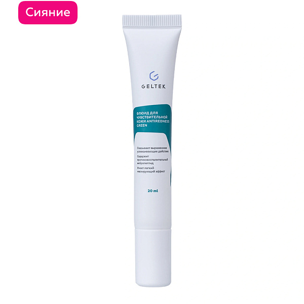 Флюид для чувствительной кожи Antiredness Green