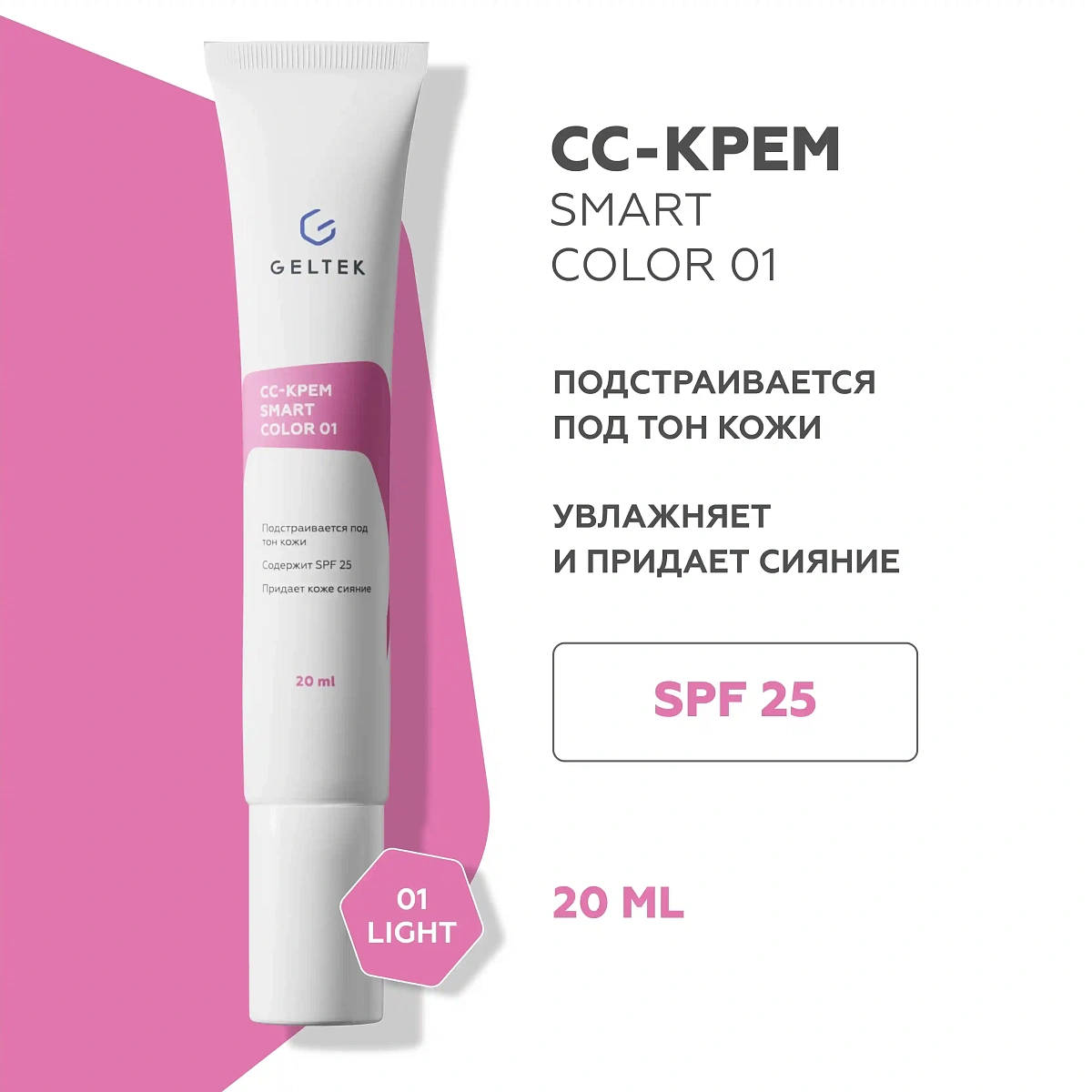CC-крем SmartColor 01/02 2