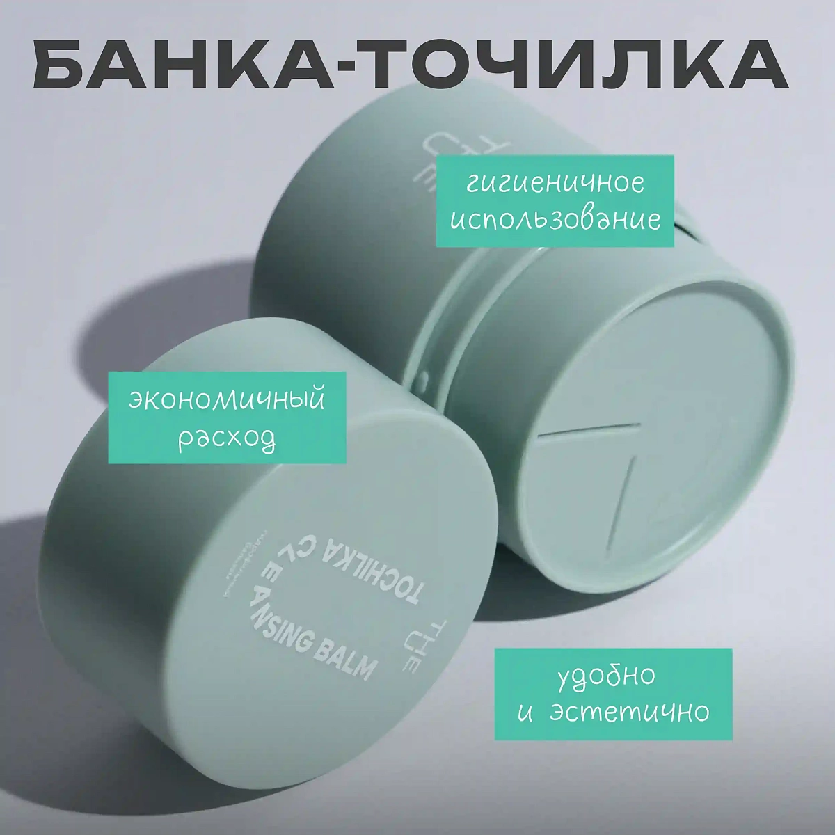 Гидрофильный бальзам Tochilka cleansing balm 9