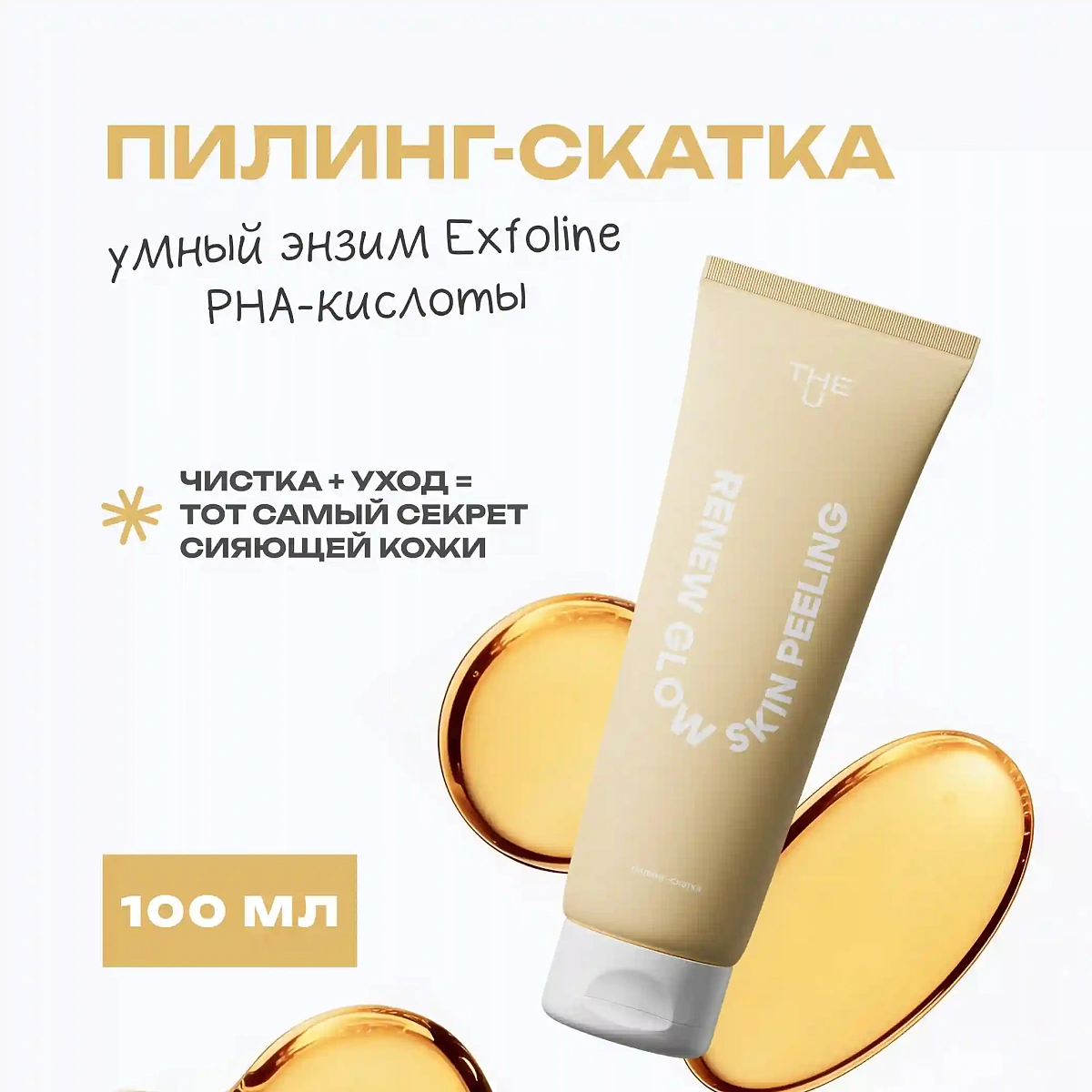 Пилинг-скатка Renew glow skin peeling THE U 6