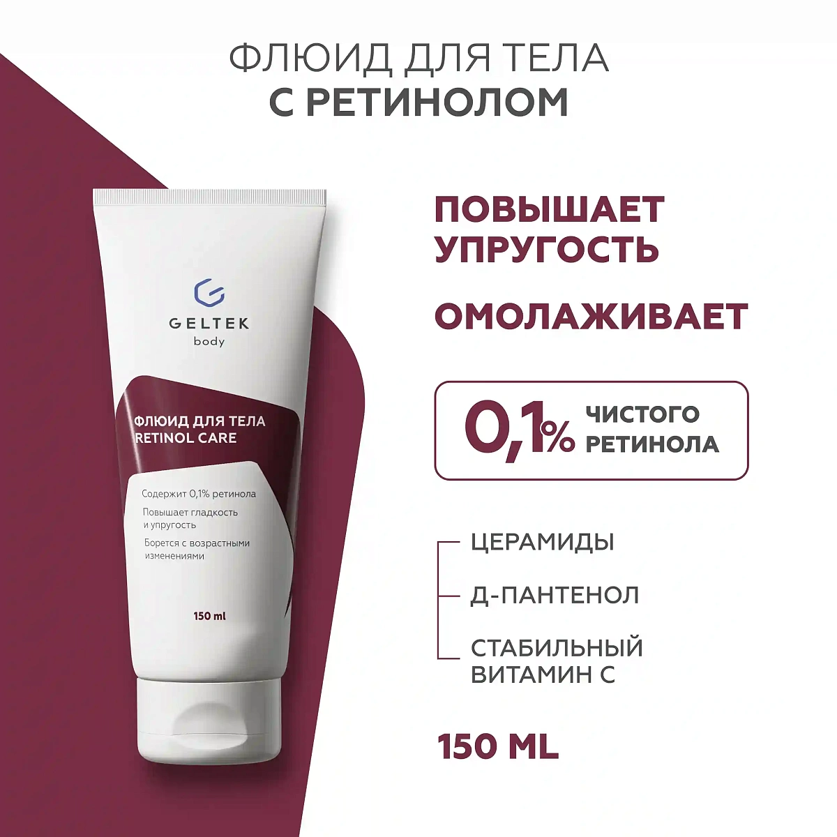 Флюид для тела Retinol Care 2