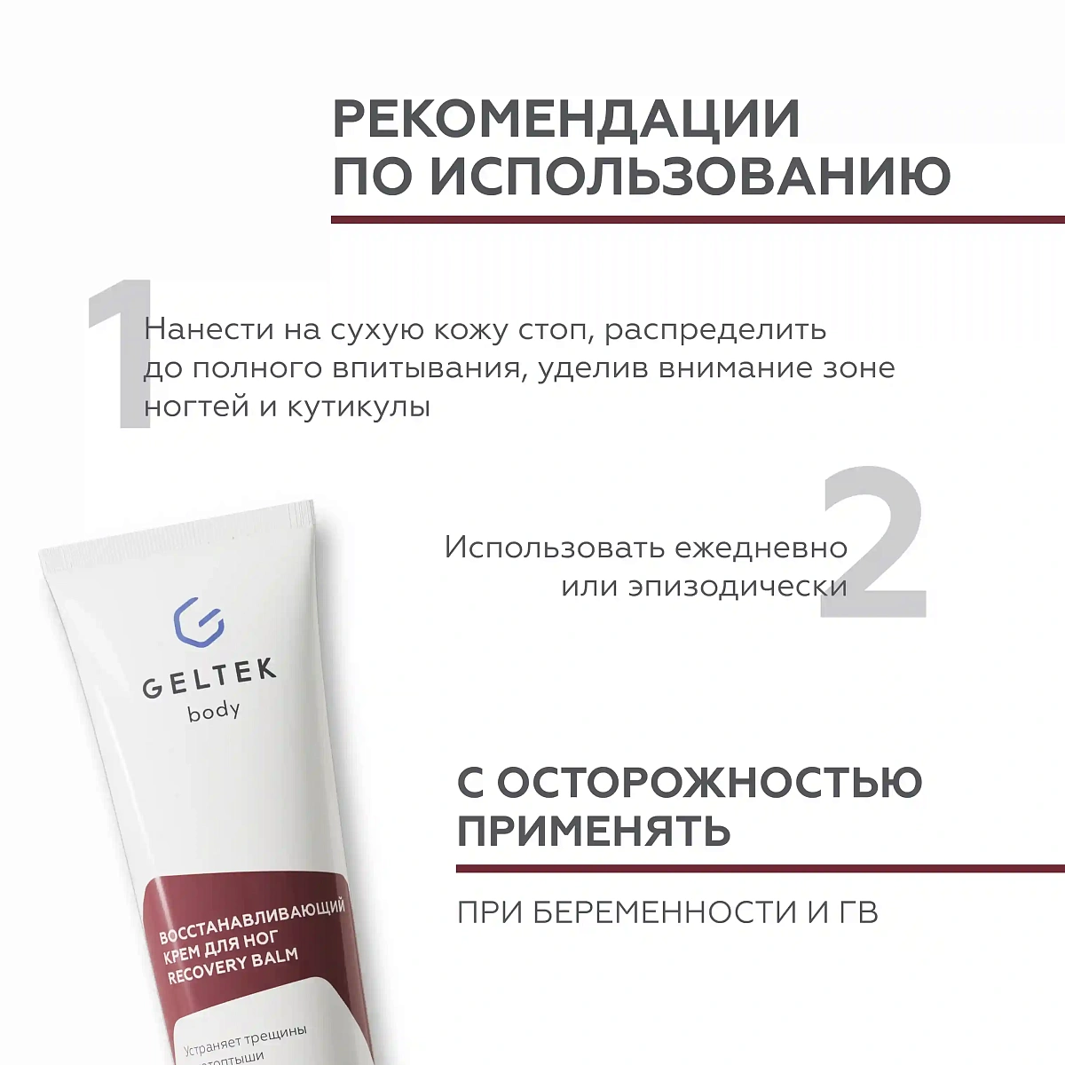 Восстанавливающий крем для ног Recovery Balm 4