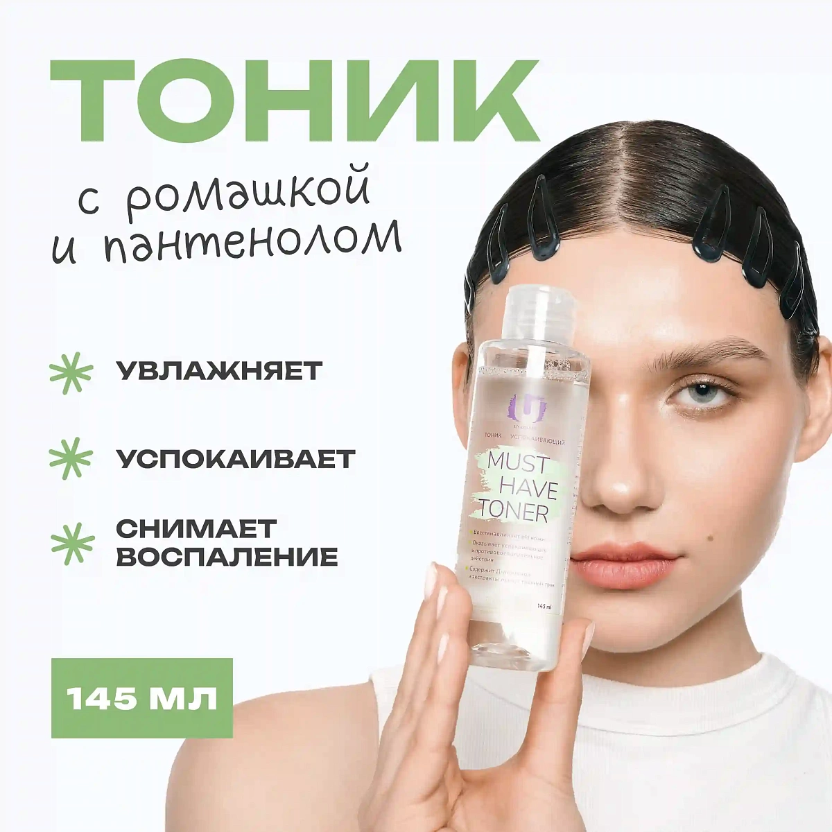 Тоник успокаивающий Must have toner 3