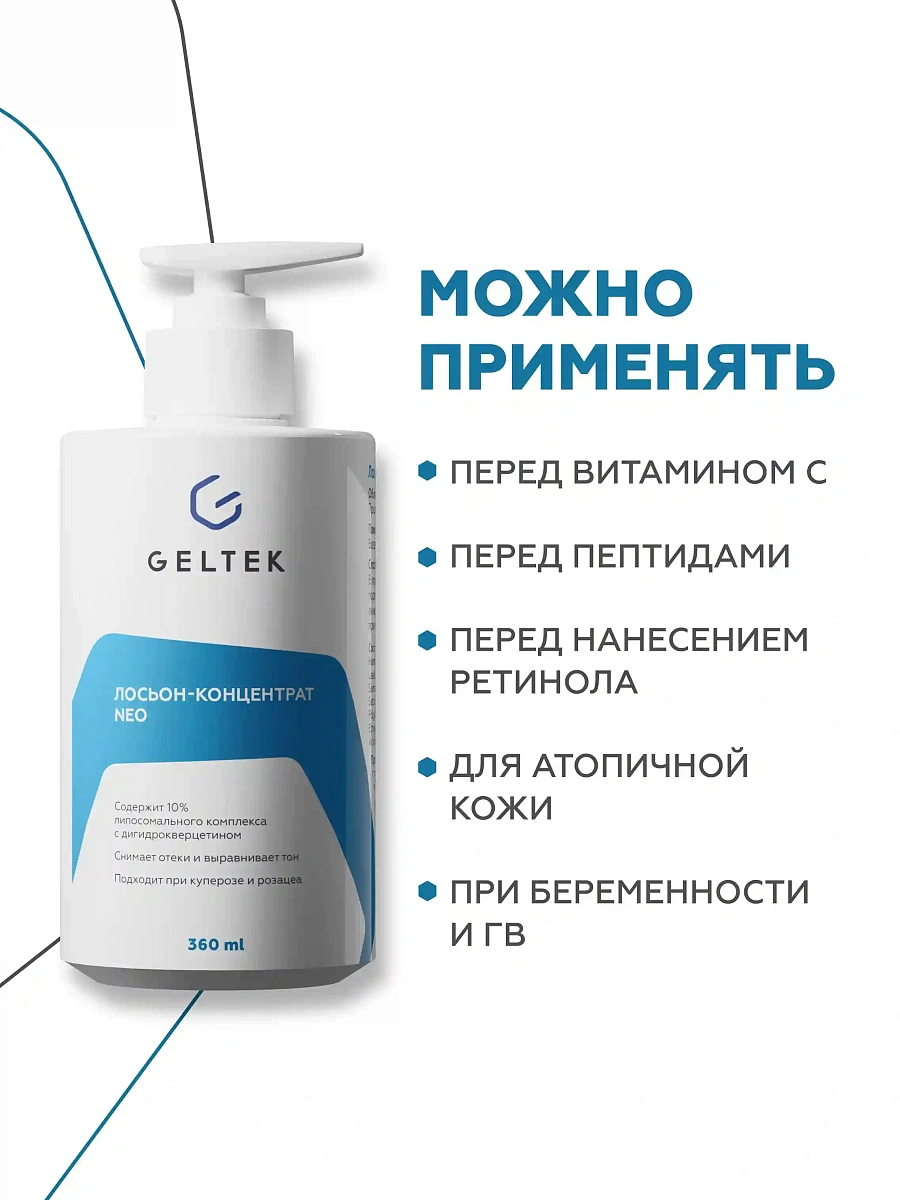 Лосьон-концентрат NEO 5