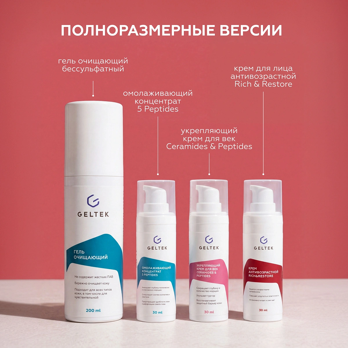 Набор для борьбы с возрастными изменениями в миниатюре 9