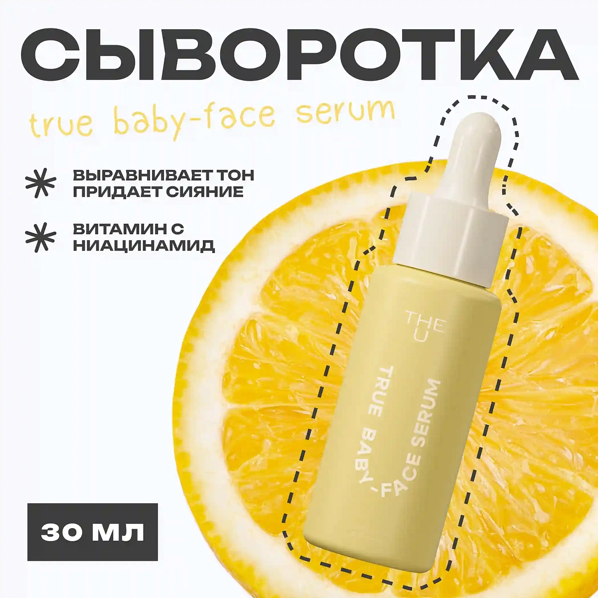 Сыворотка для лица True baby-face serum 3