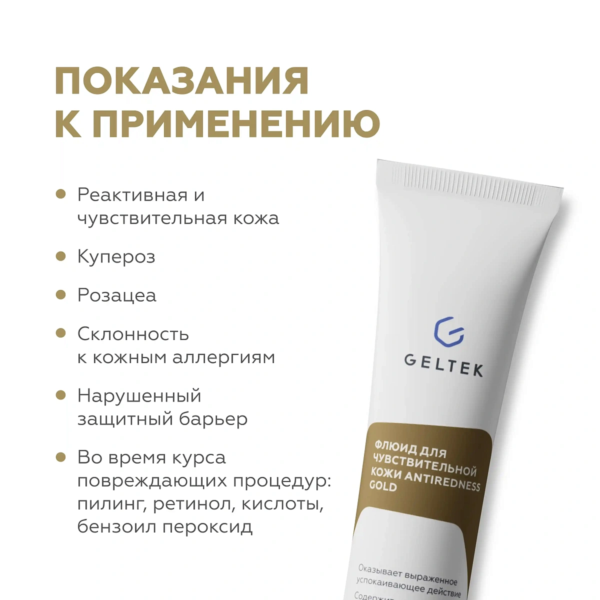 Флюид для чувствительной кожи Antiredness Gold 4