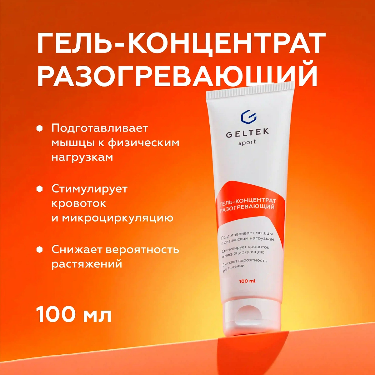 Гель-концентрат разогревающий 2