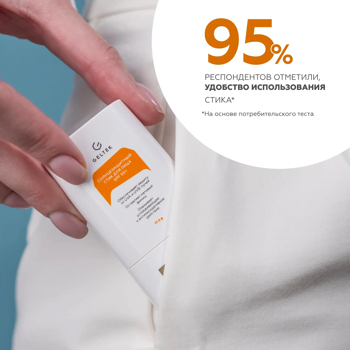 Солнцезащитный стик для лица SPF 50+ 9