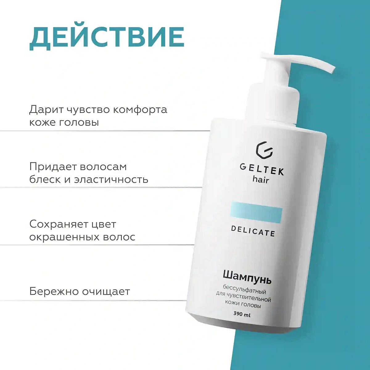 Шампунь бессульфатный для чувствительной кожи головы 3