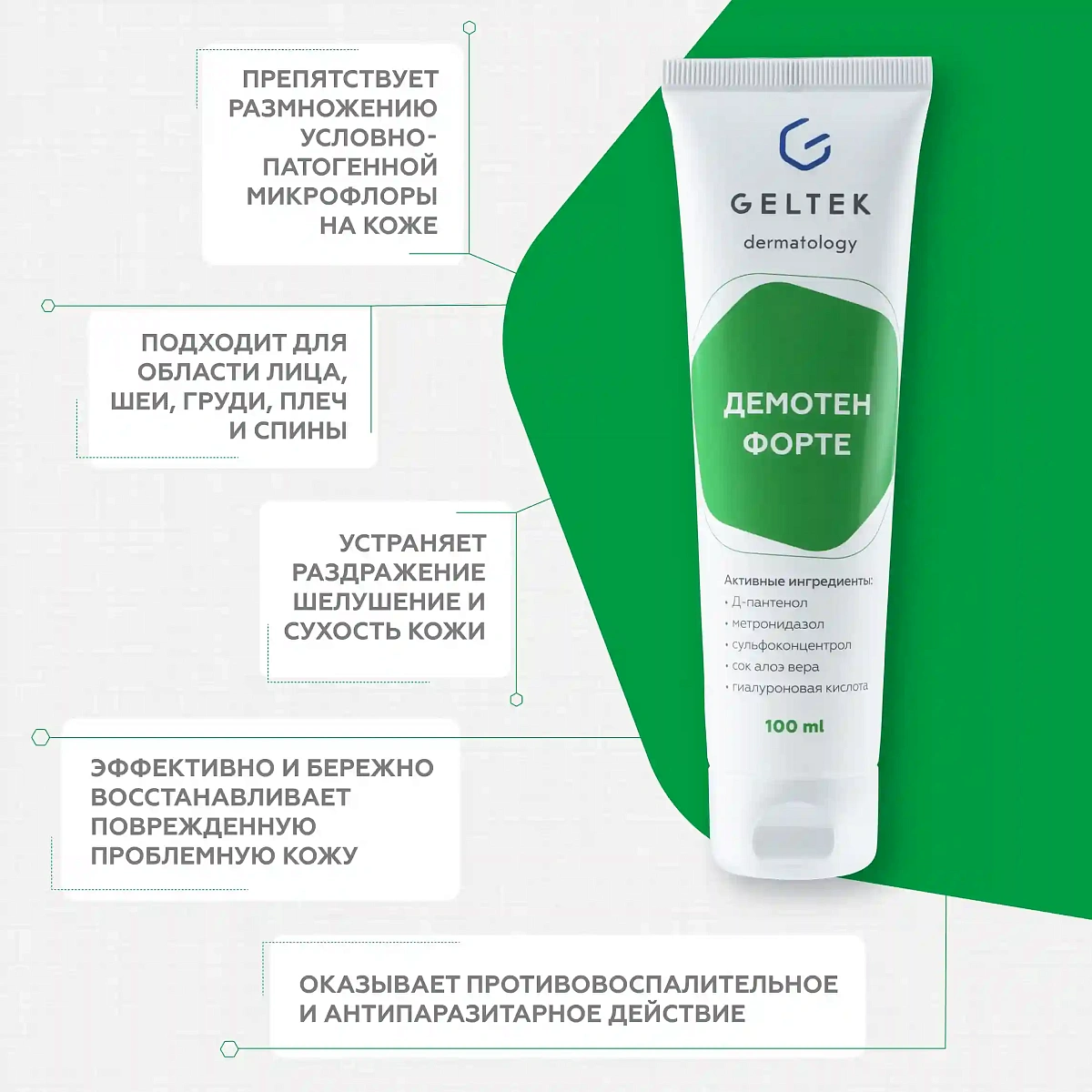 Гель Демотен Форте 3