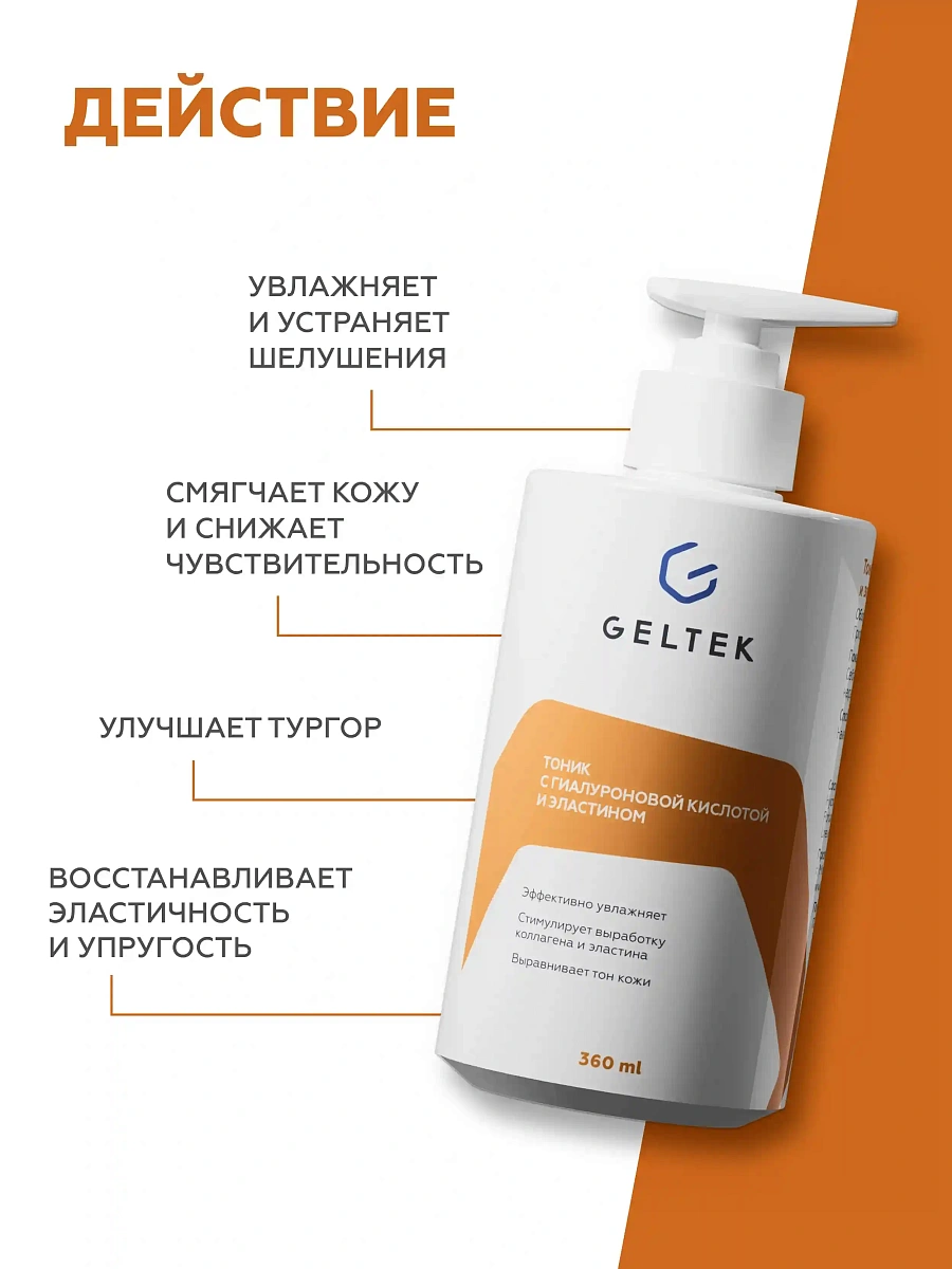 Тоник с гиалуроновой кислотой и эластином 3