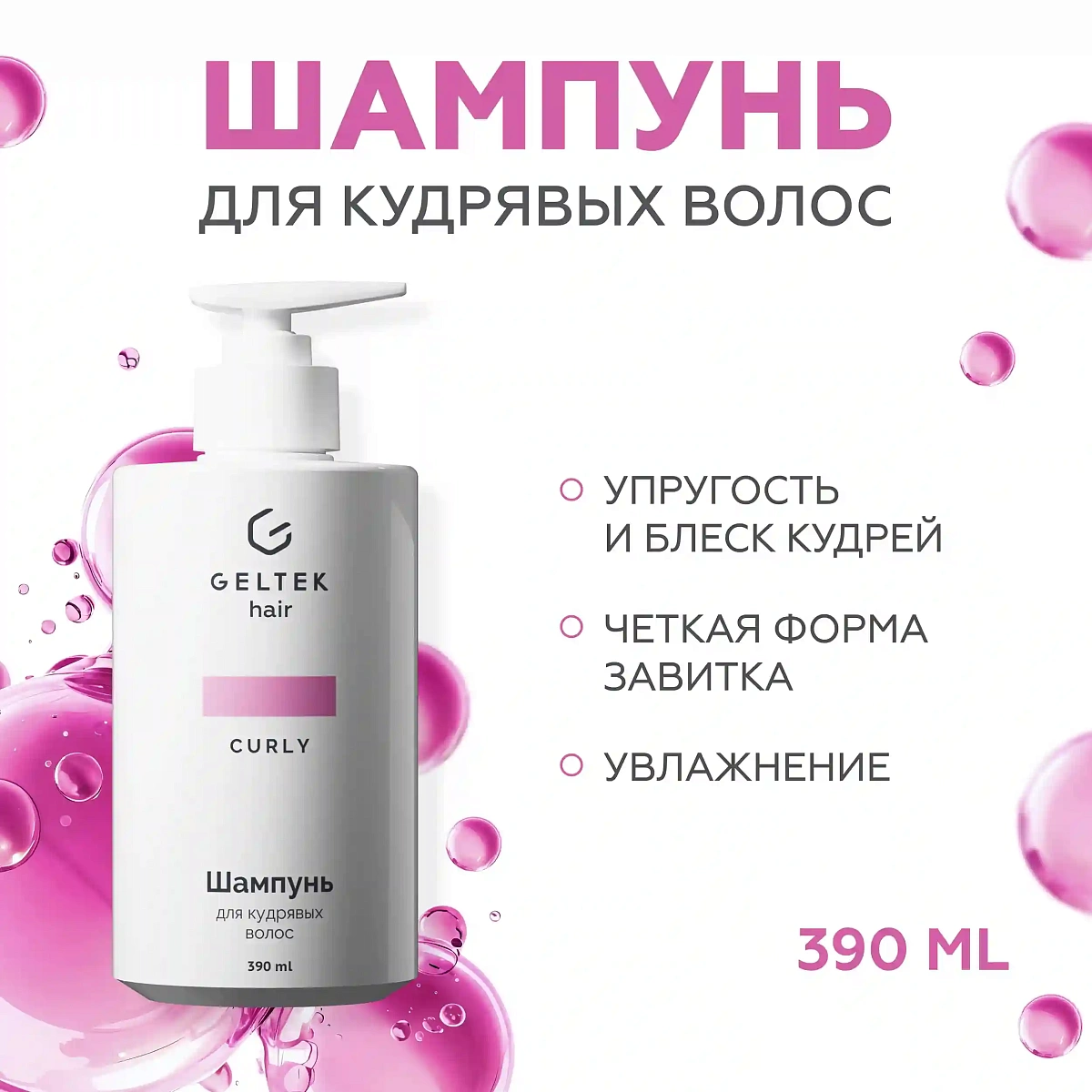 Шампунь для кудрявых волос 2