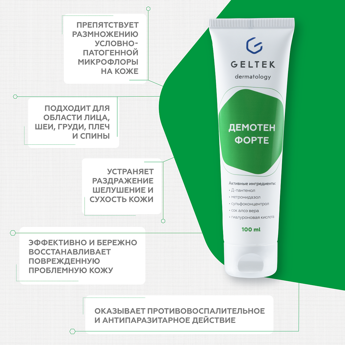 Гель «Демотен Форте» 3