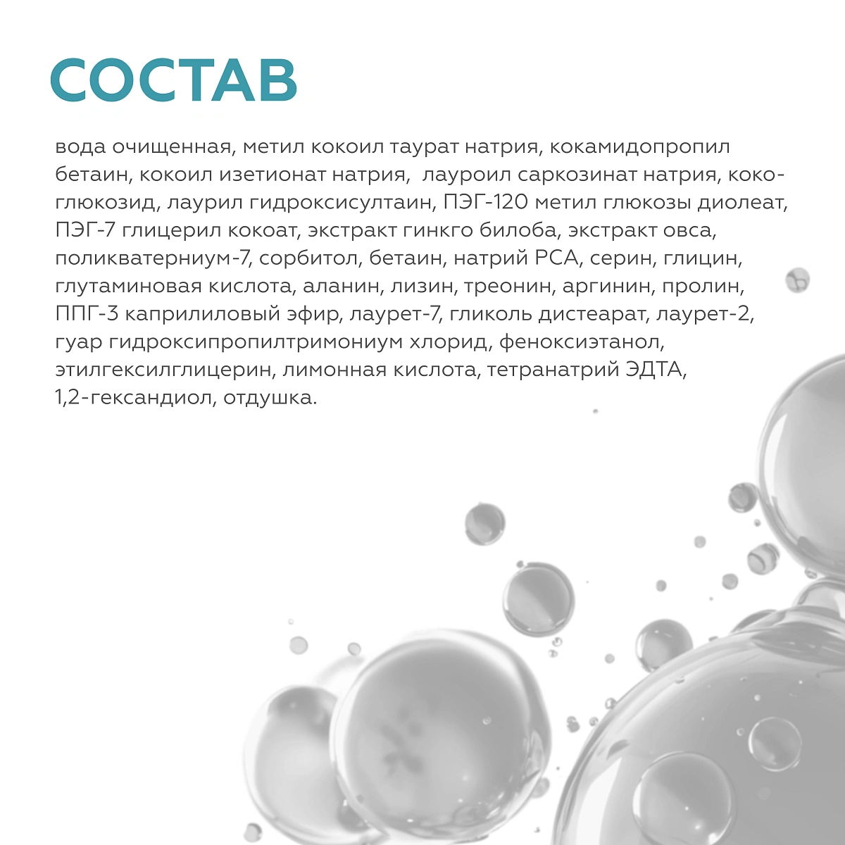 Шампунь бессульфатный для чувствительной кожи головы 12