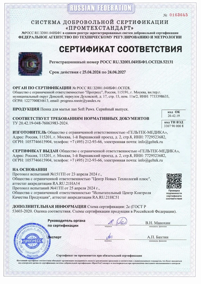 Пенка для мытья лап 17