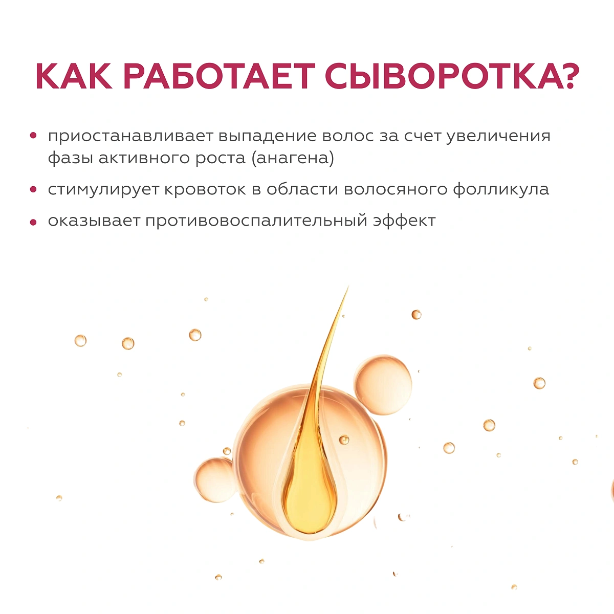 Сыворотка укрепляющая для роста волос с пептидами 5