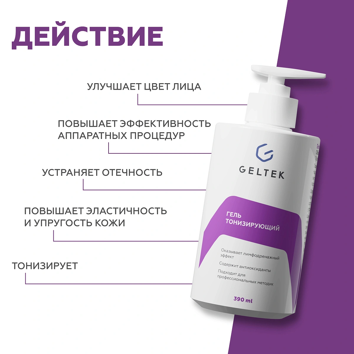 Гель тонизирующий 3