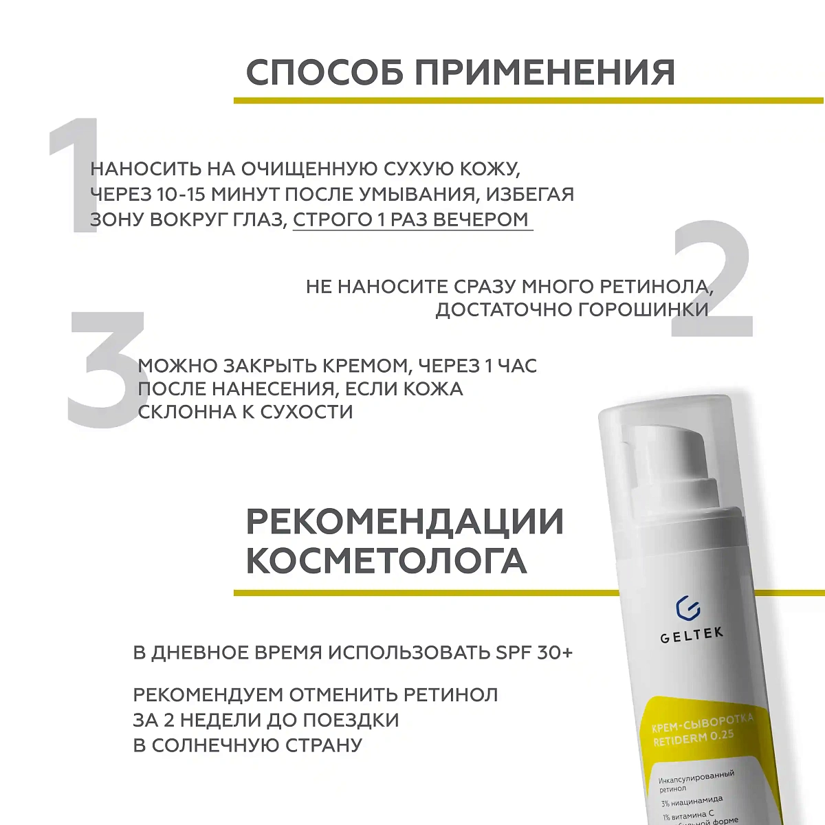 Крем-сыворотка Retiderm 0.25 6