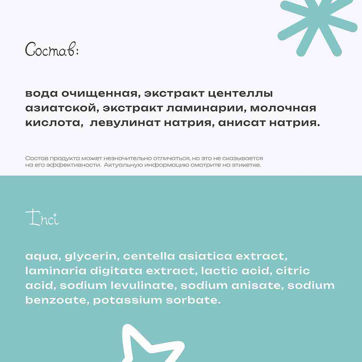 Успокаивающий тоник с  экстрактом центеллы и ламинарии Keep Calm Toner 12