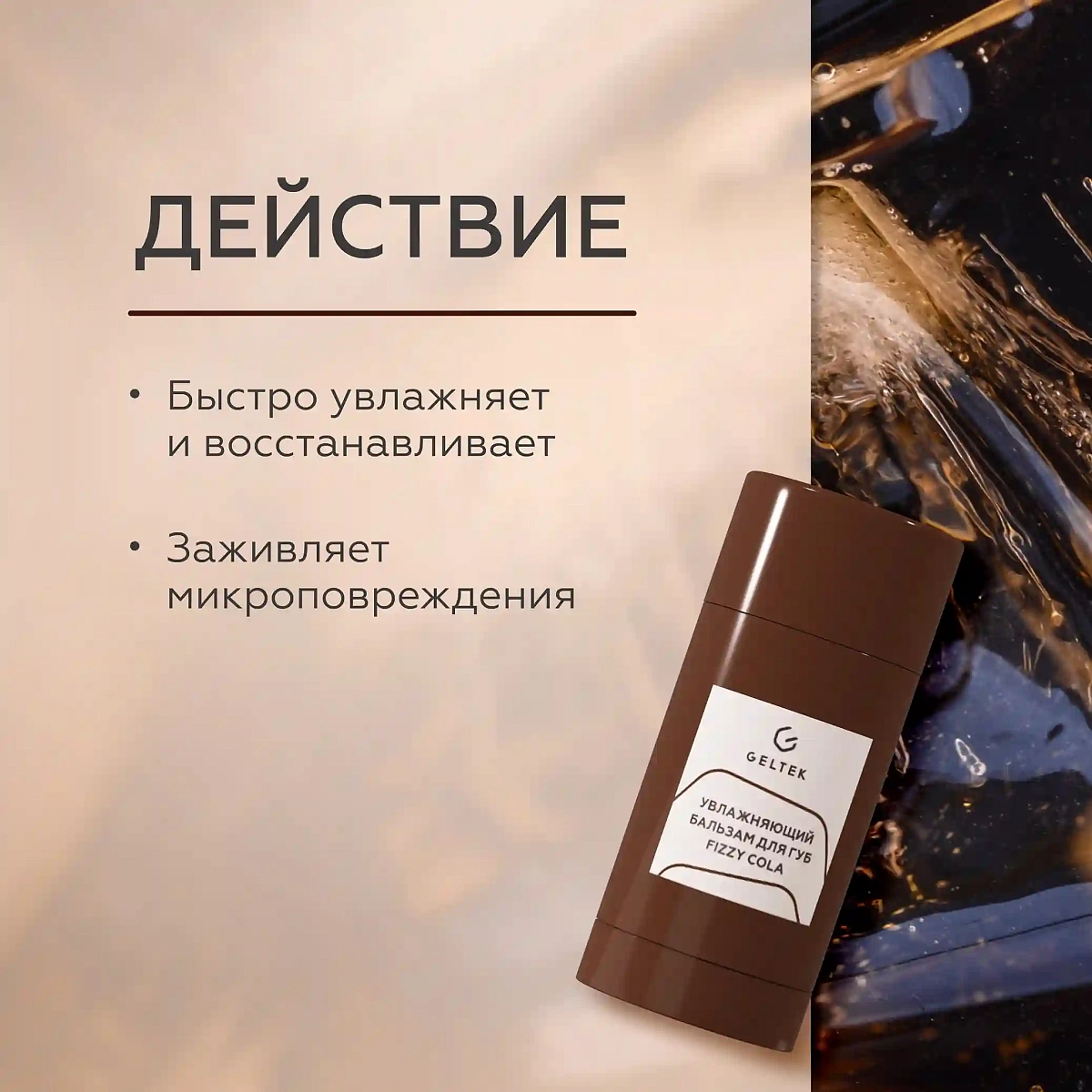 Увлажняющий бальзам для губ Fizzy Cola 3