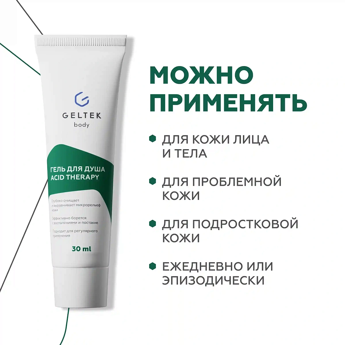 Гель для душа Acid Therapy 7