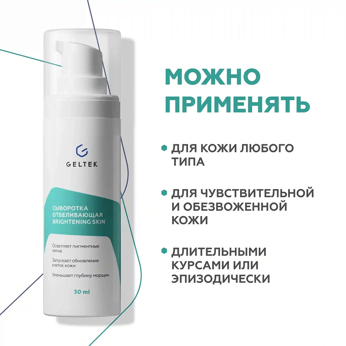 Сыворотка отбеливающая Brightening Skin 4