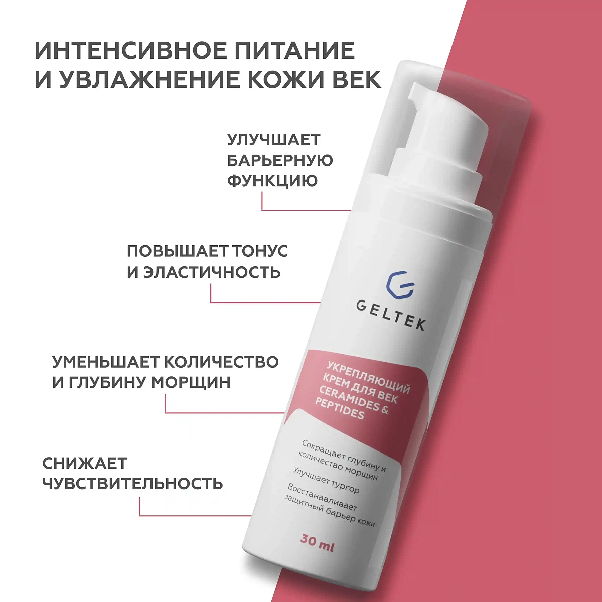 Укрепляющий крем для век Ceramides & Peptides 3