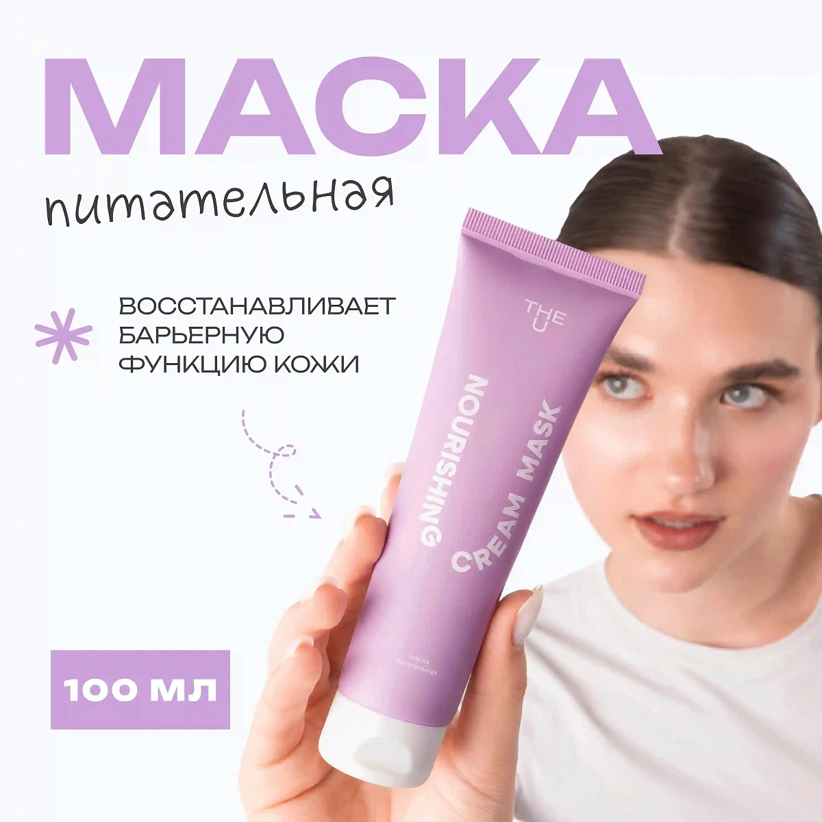 Маска питательная Nourishing cream mask THE U 3