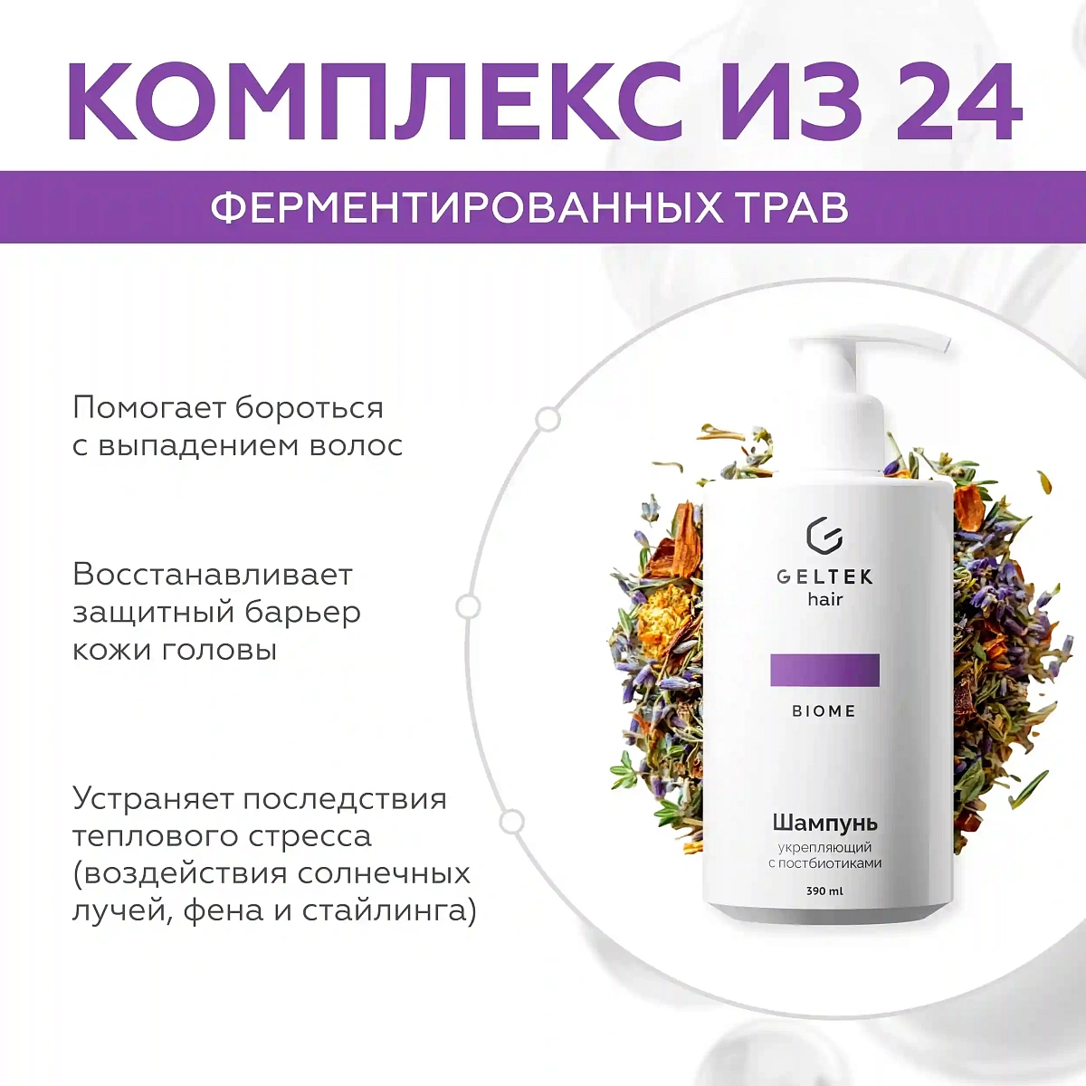 Шампунь укрепляющий с постбиотиками 9