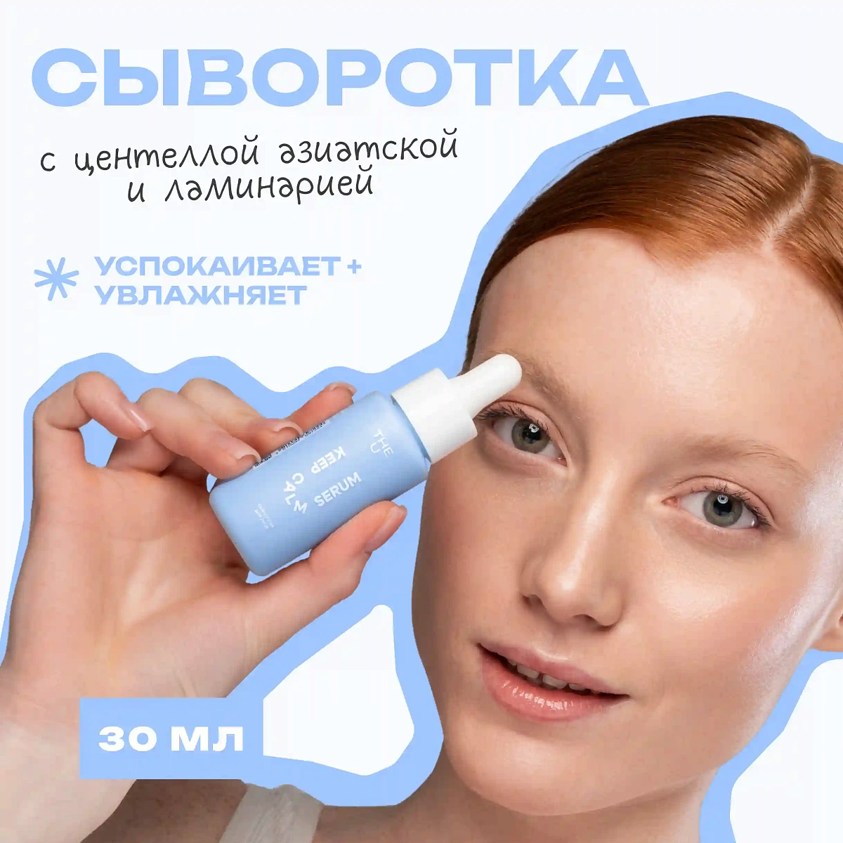 Сыворотка для лица Keep Calm Serum THE U 3