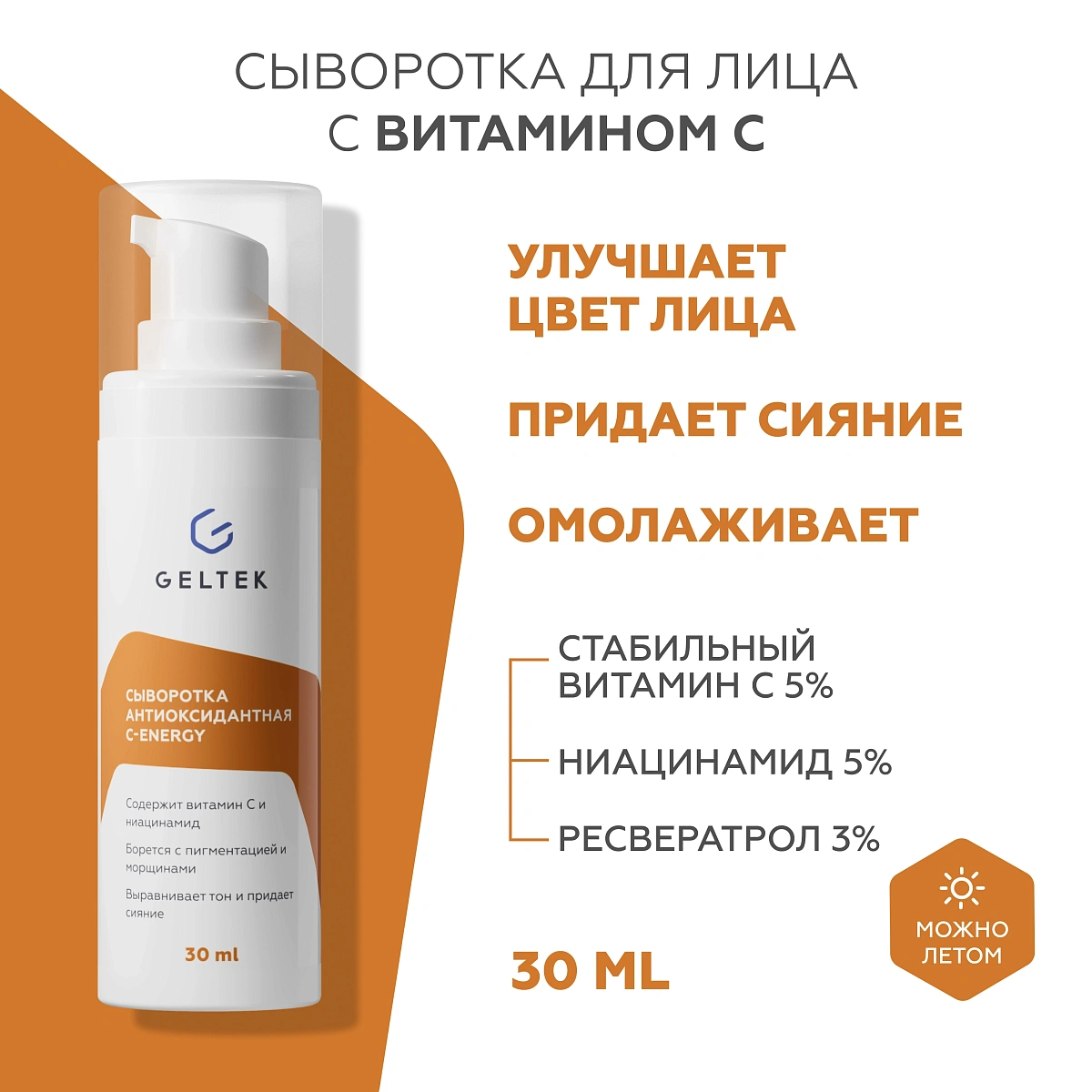 Антиоксидантная сыворотка С-Energy 2