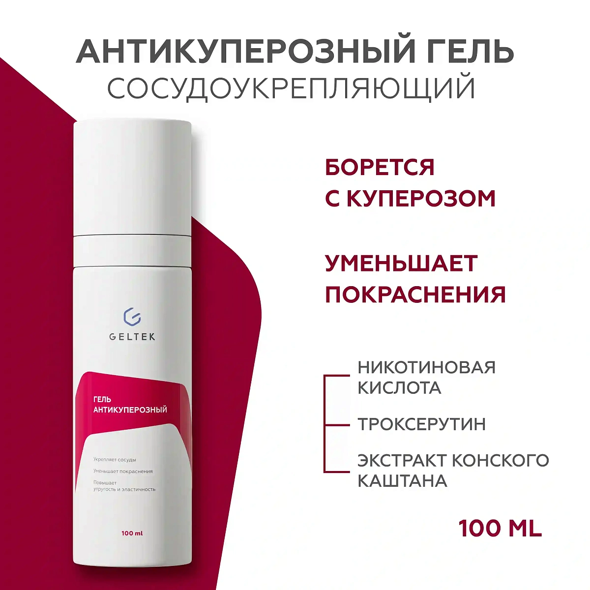Гель антикуперозный 2