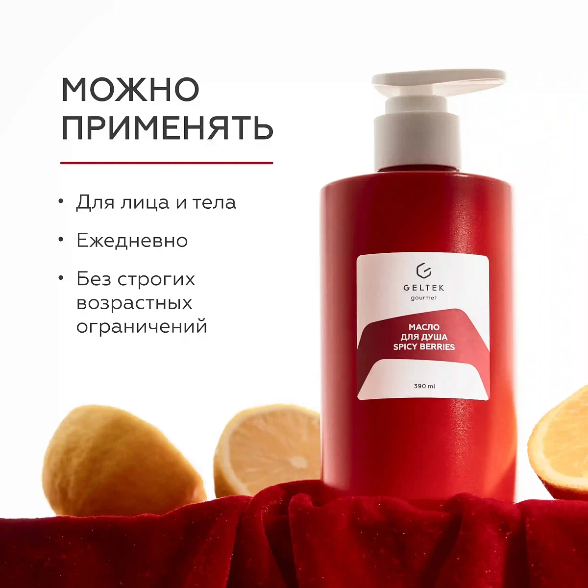 Масло для душа Spicy berries 7
