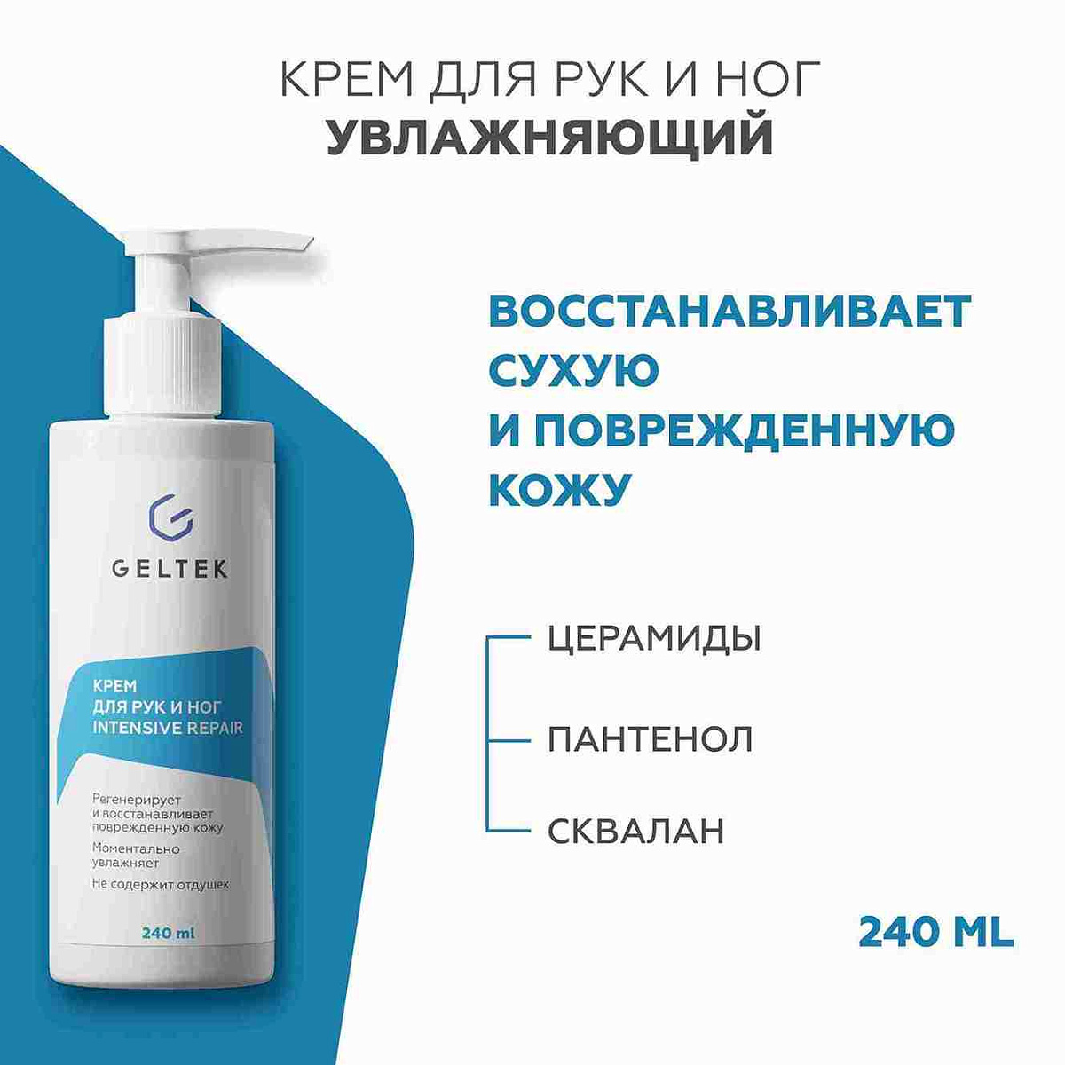 Крем для рук и ног Intensive Repair 2