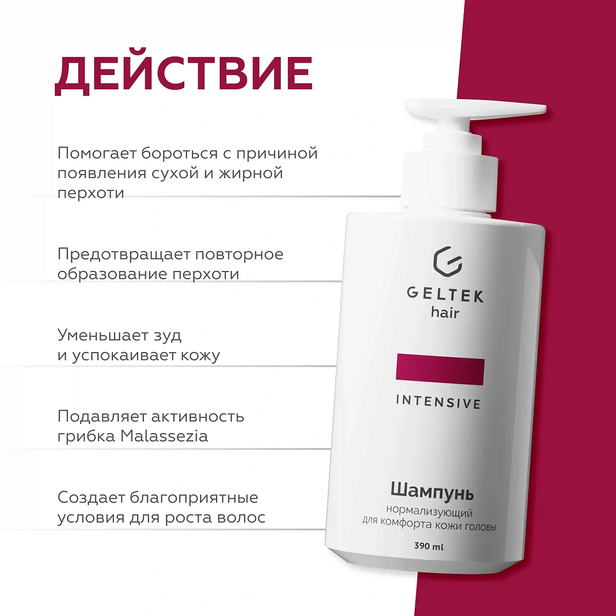 Шампунь нормализующий для комфорта кожи головы 3