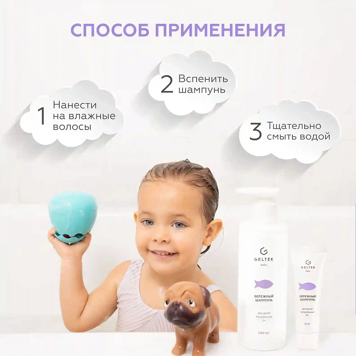 Бережный шампунь для детей 10