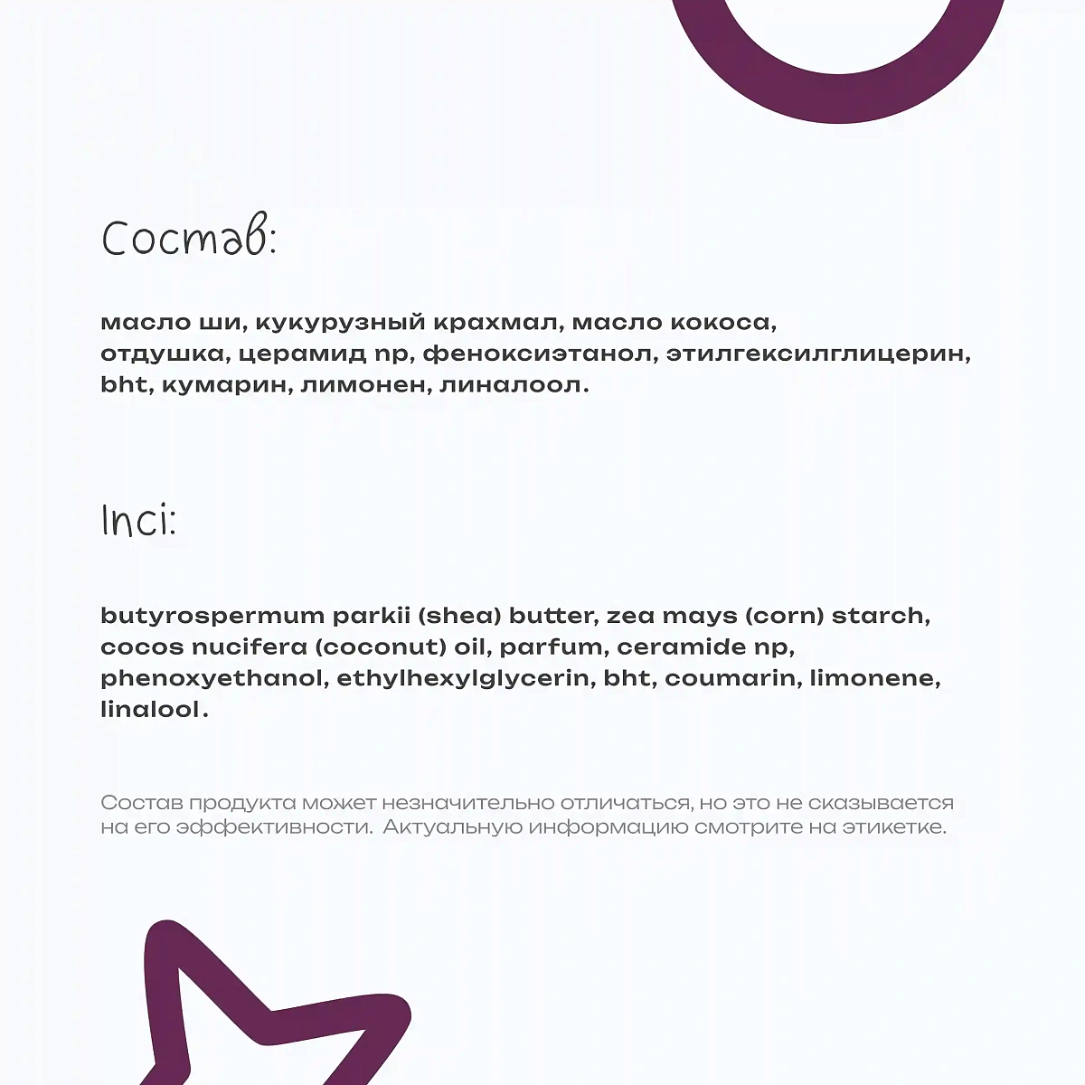 Баттер для тела No Drama, Just Amber Butter 10