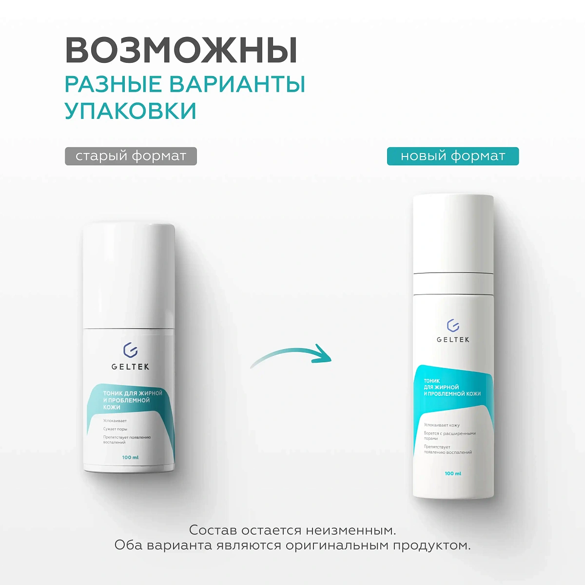 Тоник для жирной и проблемной кожи 8