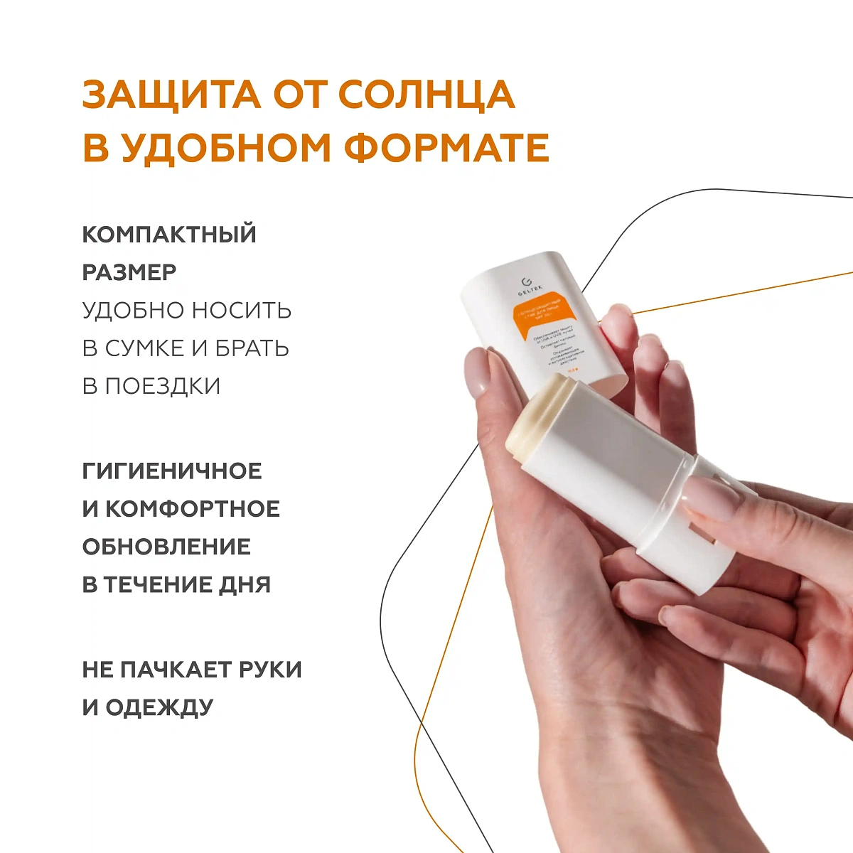 Солнцезащитный стик для лица SPF 50+ 10