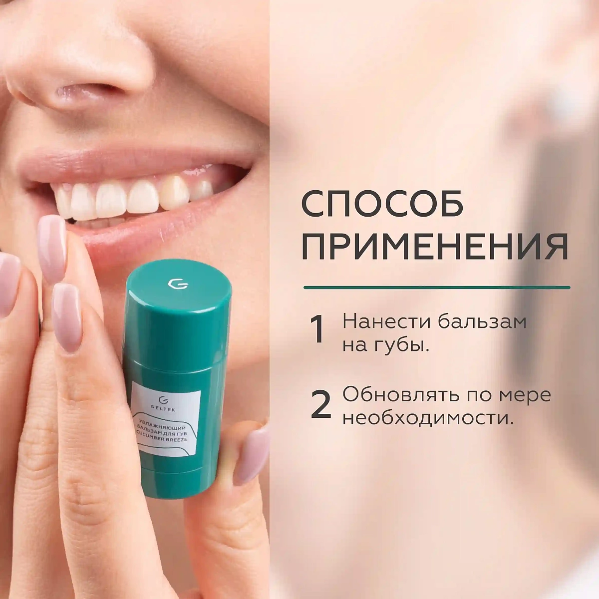 Увлажняющий бальзам для губ Cucumber Breeze 8