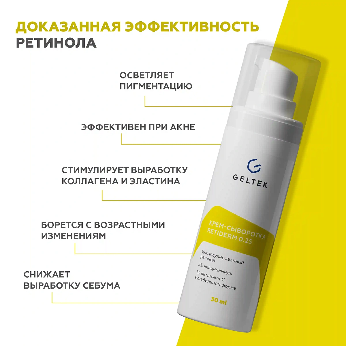 Крем-сыворотка Retiderm 0.25 3