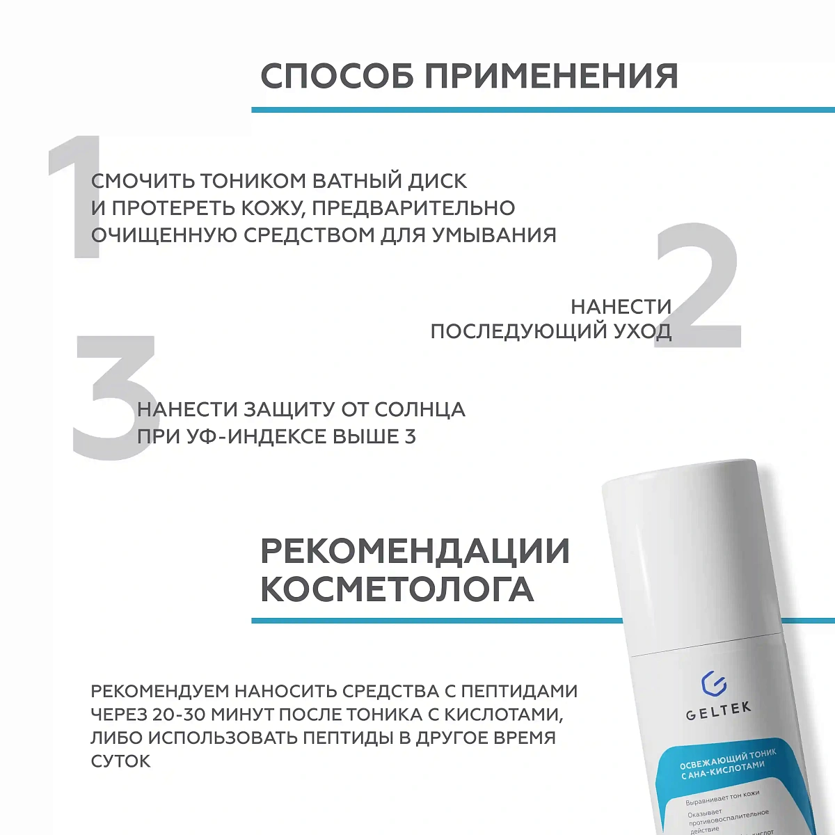 Освежающий тоник с АНА-кислотами 6