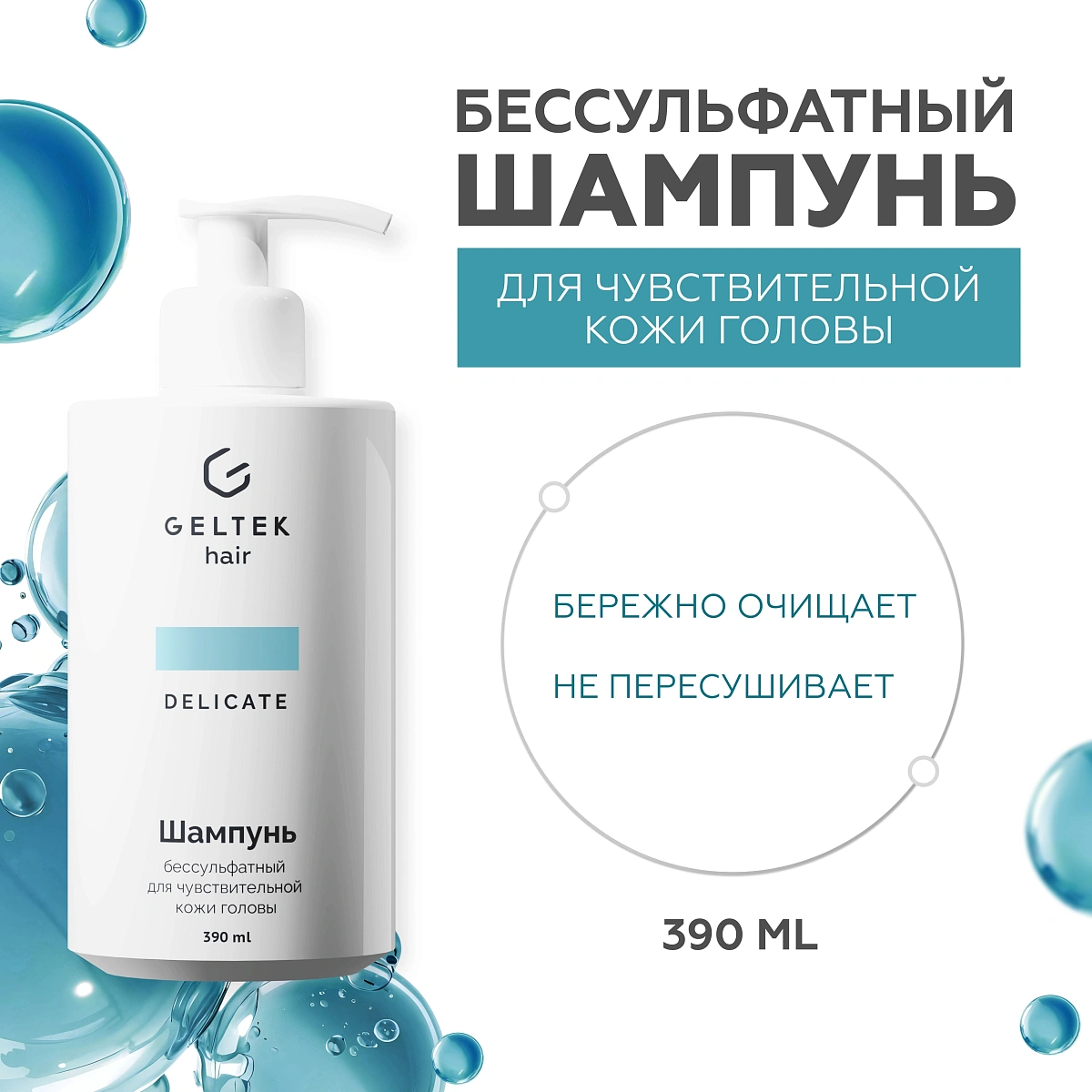 Шампунь бессульфатный для чувствительной кожи головы 3