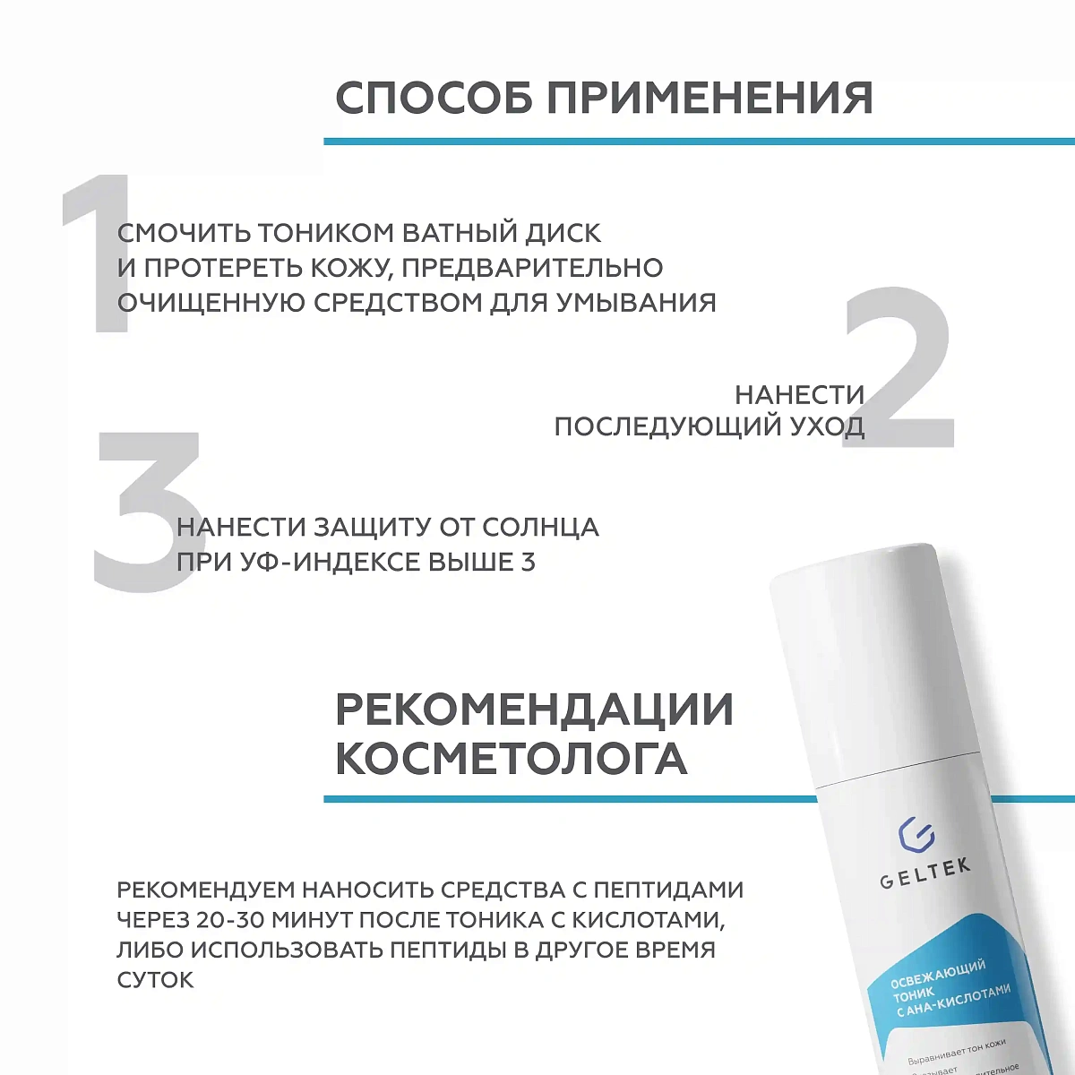 Освежающий тоник с АНА-кислотами 6