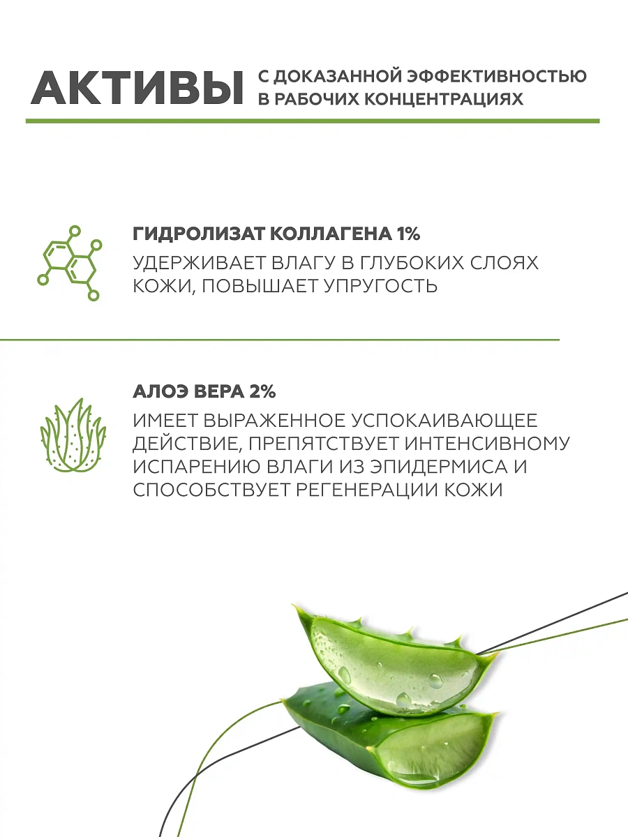 Тоник с гидролизатом коллагена и алоэ вера 4