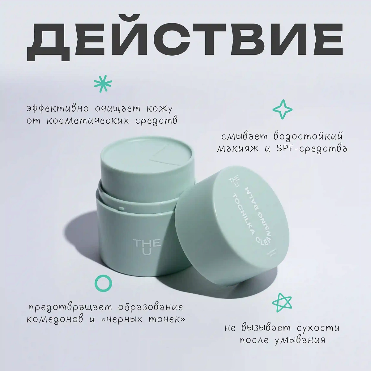 Гидрофильный бальзам Tochilka cleansing balm 3